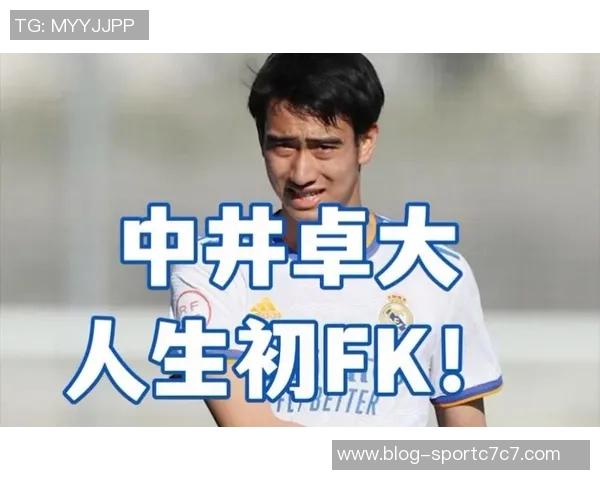 中井卓大坚定留队信念表示只在皇马放弃后才考虑回日本 中井卓大坚定留队信念表示只在皇马放弃后才考虑回日本